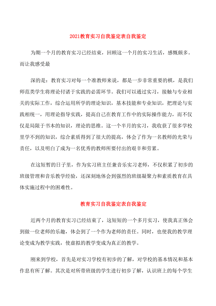 2021教育实习自我鉴定表自我鉴定_第1页