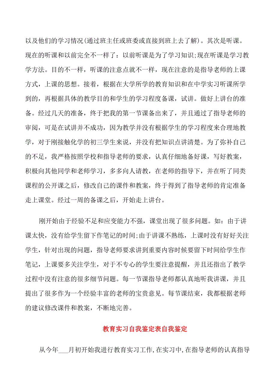 2021教育实习自我鉴定表自我鉴定_第2页