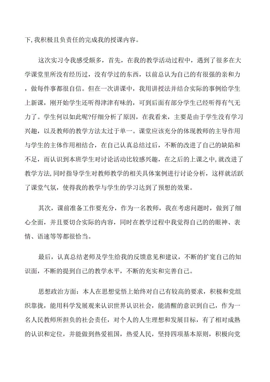 2021教育实习自我鉴定表自我鉴定_第3页