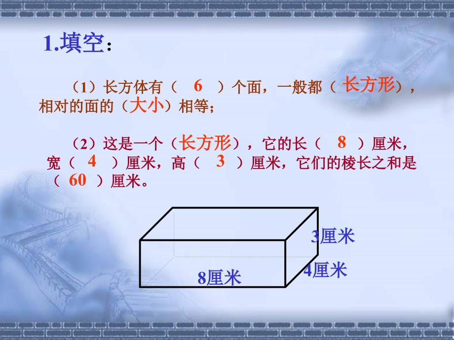 长方体和正方体表面积计算课件_第3页