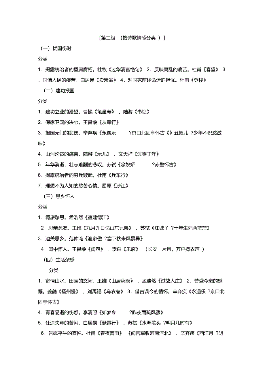 常见古诗的思想感情分类_第2页