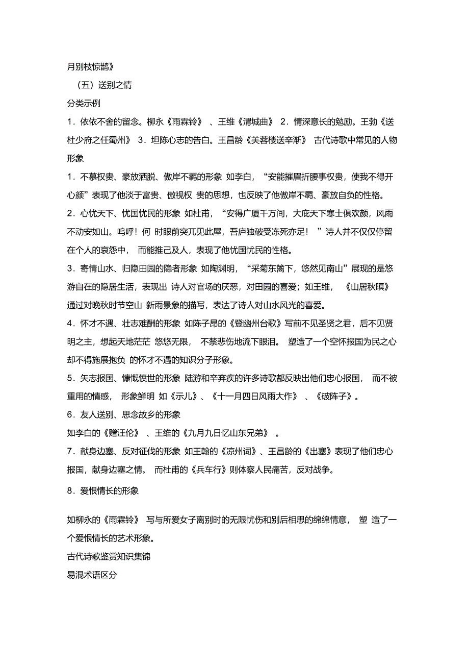 常见古诗的思想感情分类_第3页