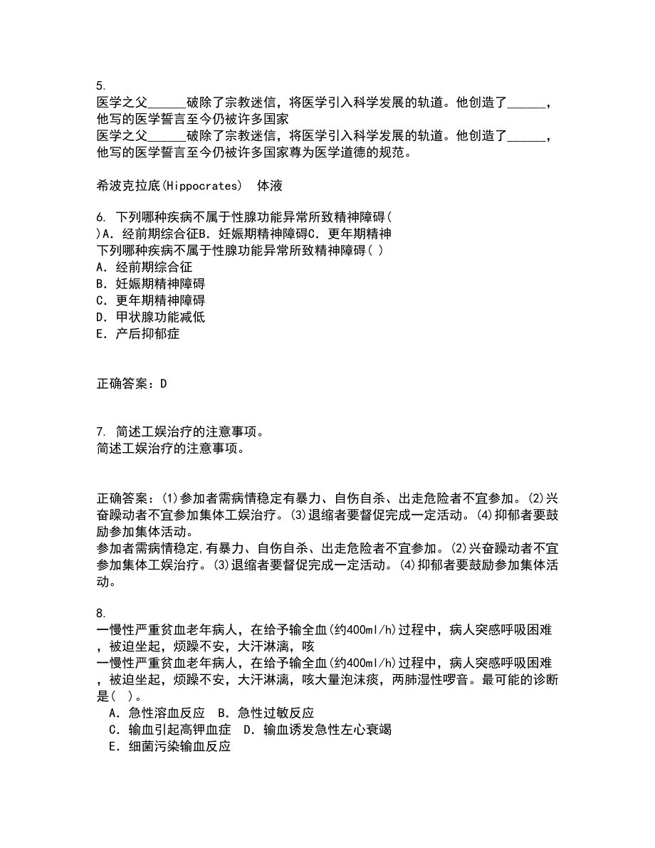 吉林大学21秋《临床营养学》平时作业一参考答案92_第2页