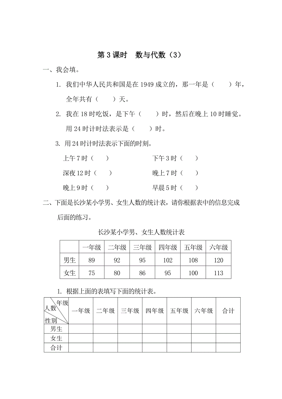 精校版【人教版】小学数学第3课时数与代数3_第1页