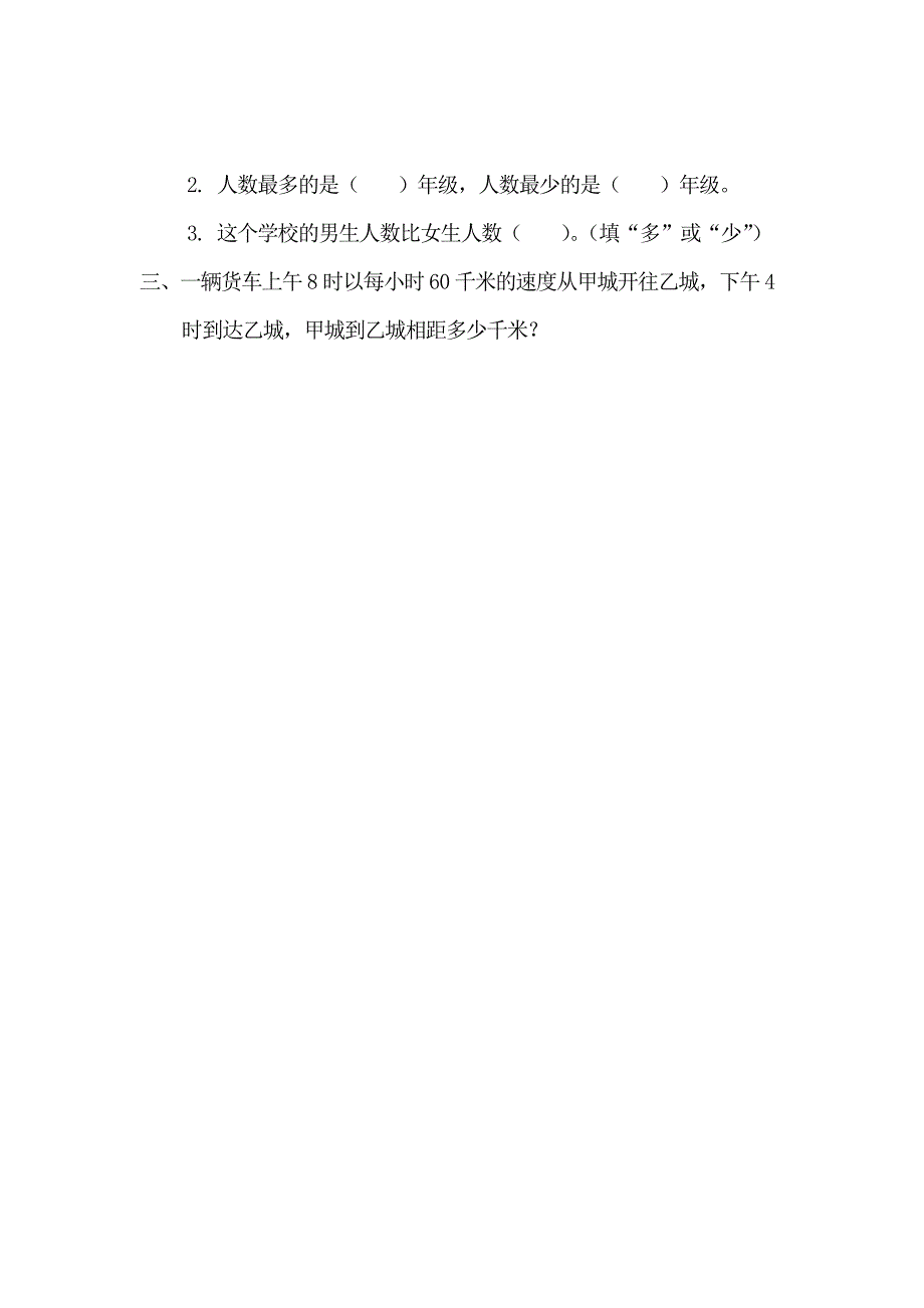 精校版【人教版】小学数学第3课时数与代数3_第2页
