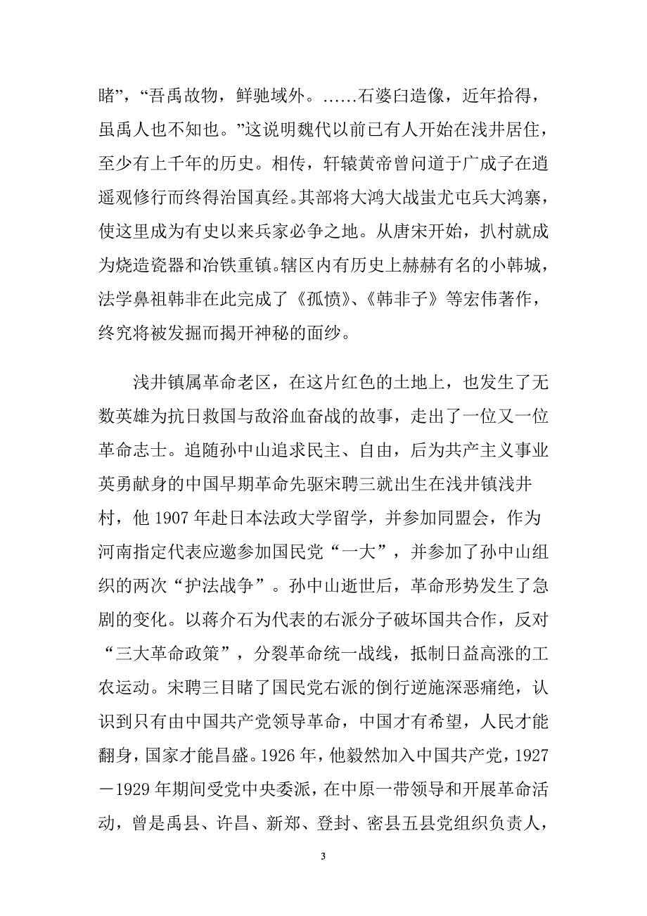 河南省浅井镇河南省历史文化名镇申请报告.doc_第3页