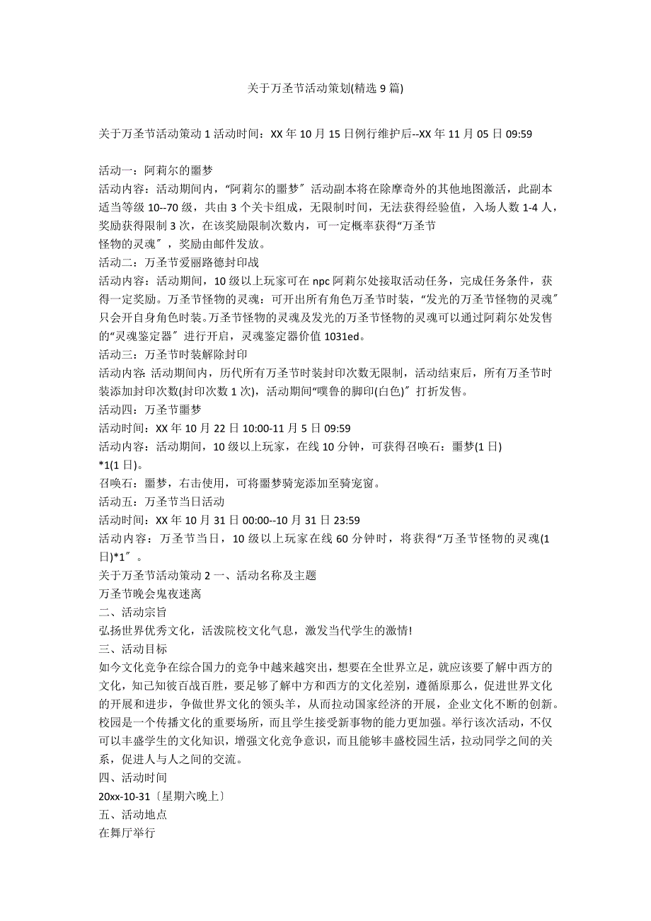 关于万圣节活动策划(精选9篇)_第1页