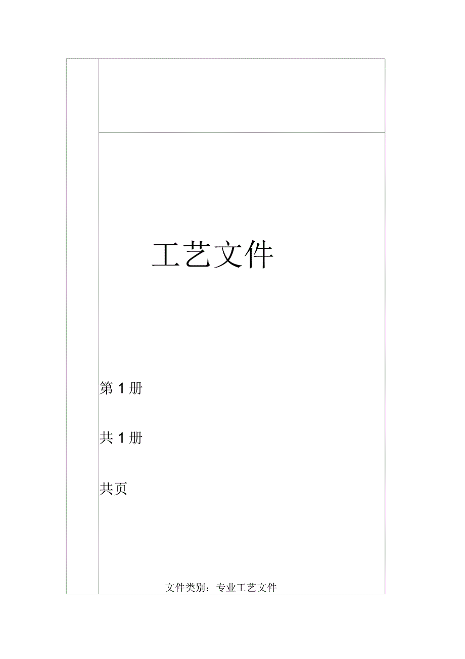 工艺文件格式_第2页