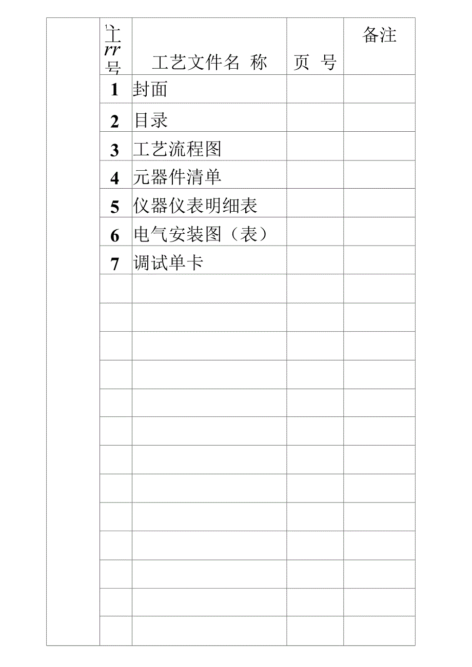 工艺文件格式_第4页