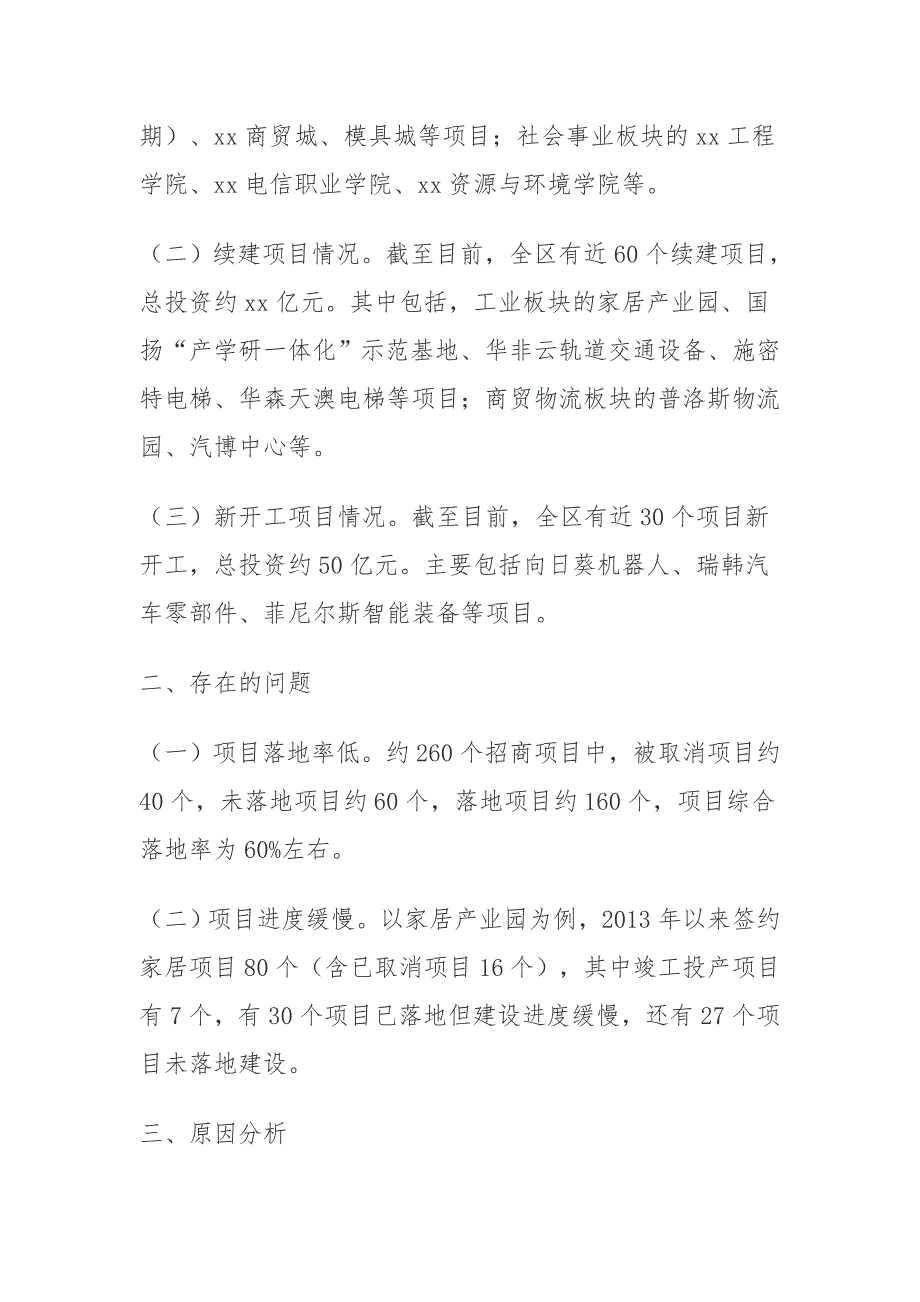 关于某区招商项目落地难问题的思考_第2页