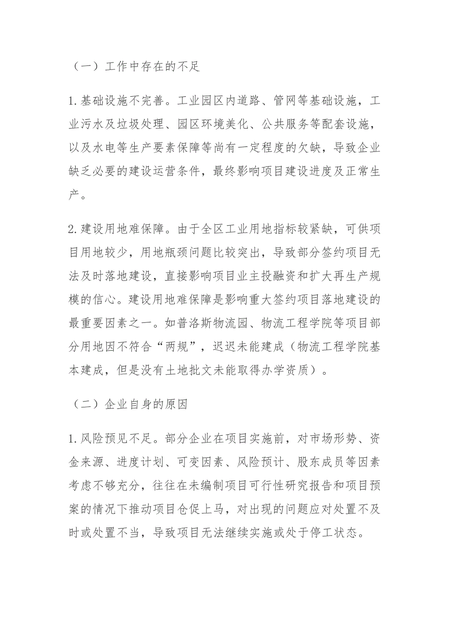 关于某区招商项目落地难问题的思考_第3页