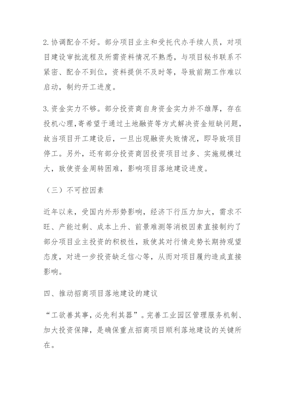 关于某区招商项目落地难问题的思考_第4页