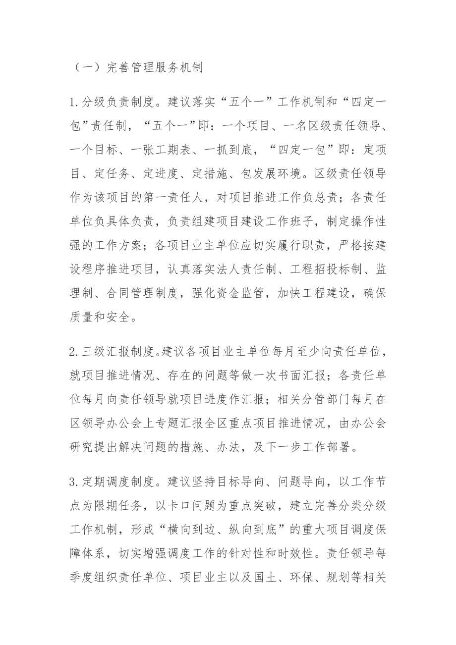 关于某区招商项目落地难问题的思考_第5页