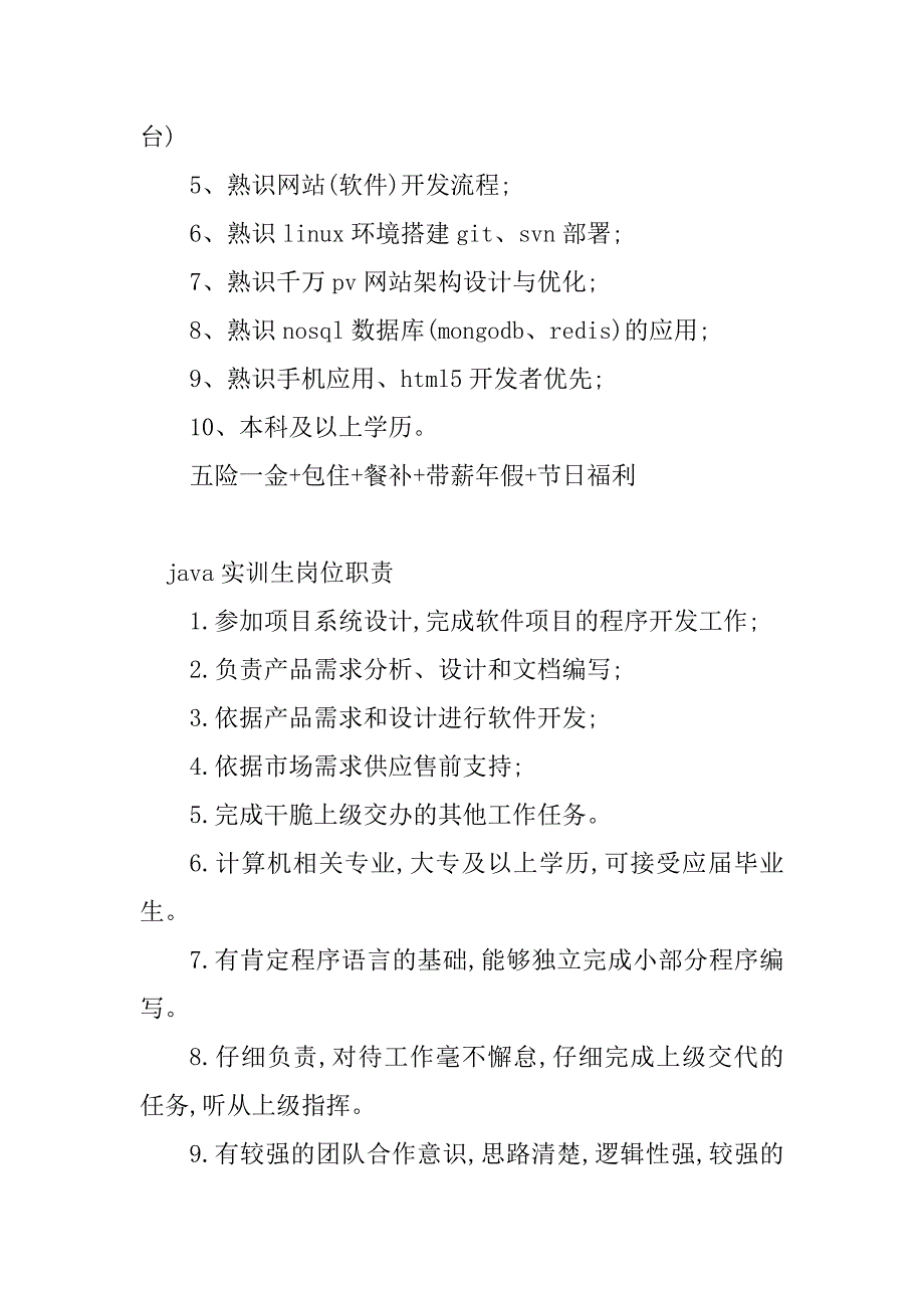 2023年实训岗位职责(20篇)_第3页