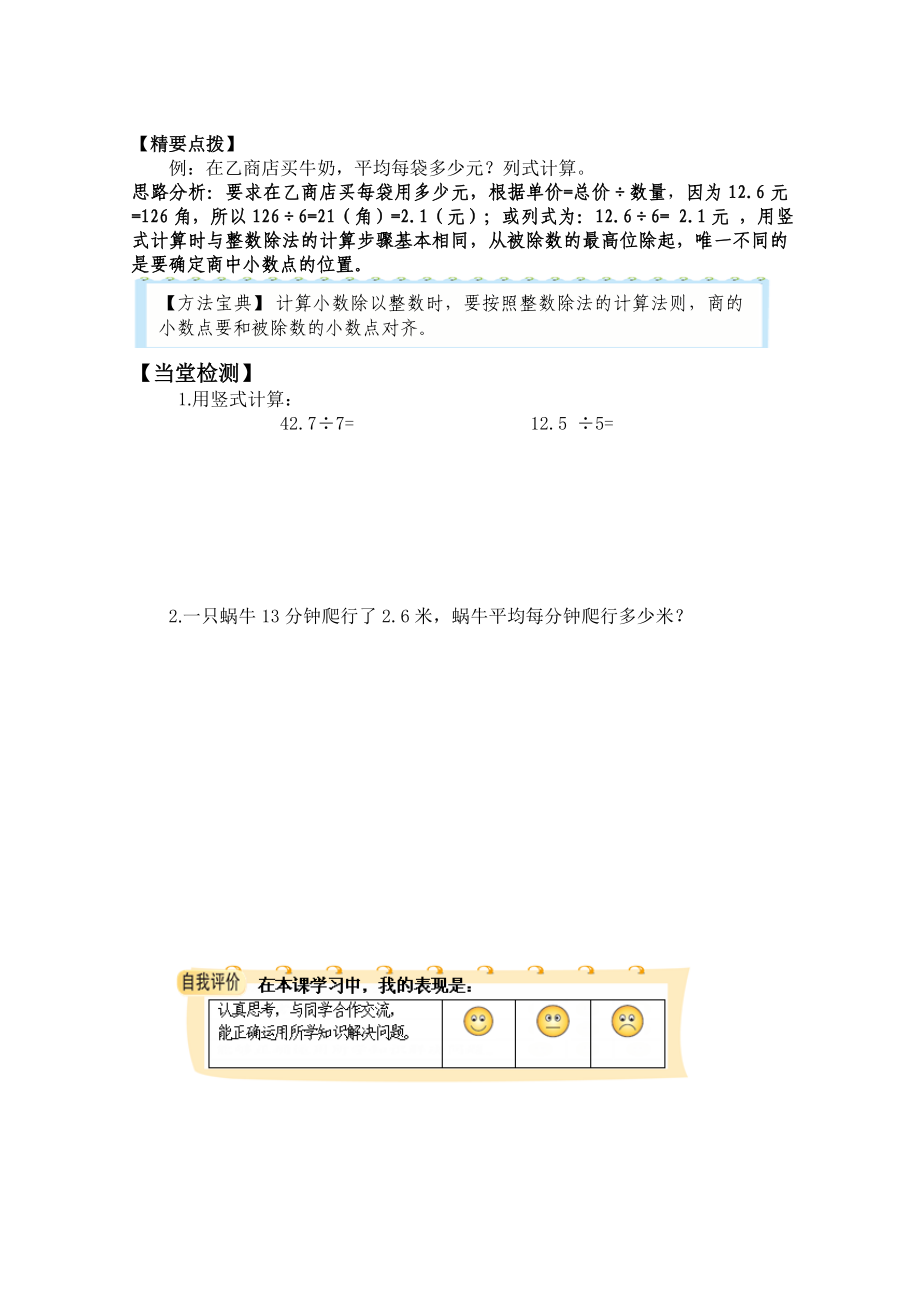 北师大版五年级数学上册导学案.doc_第3页