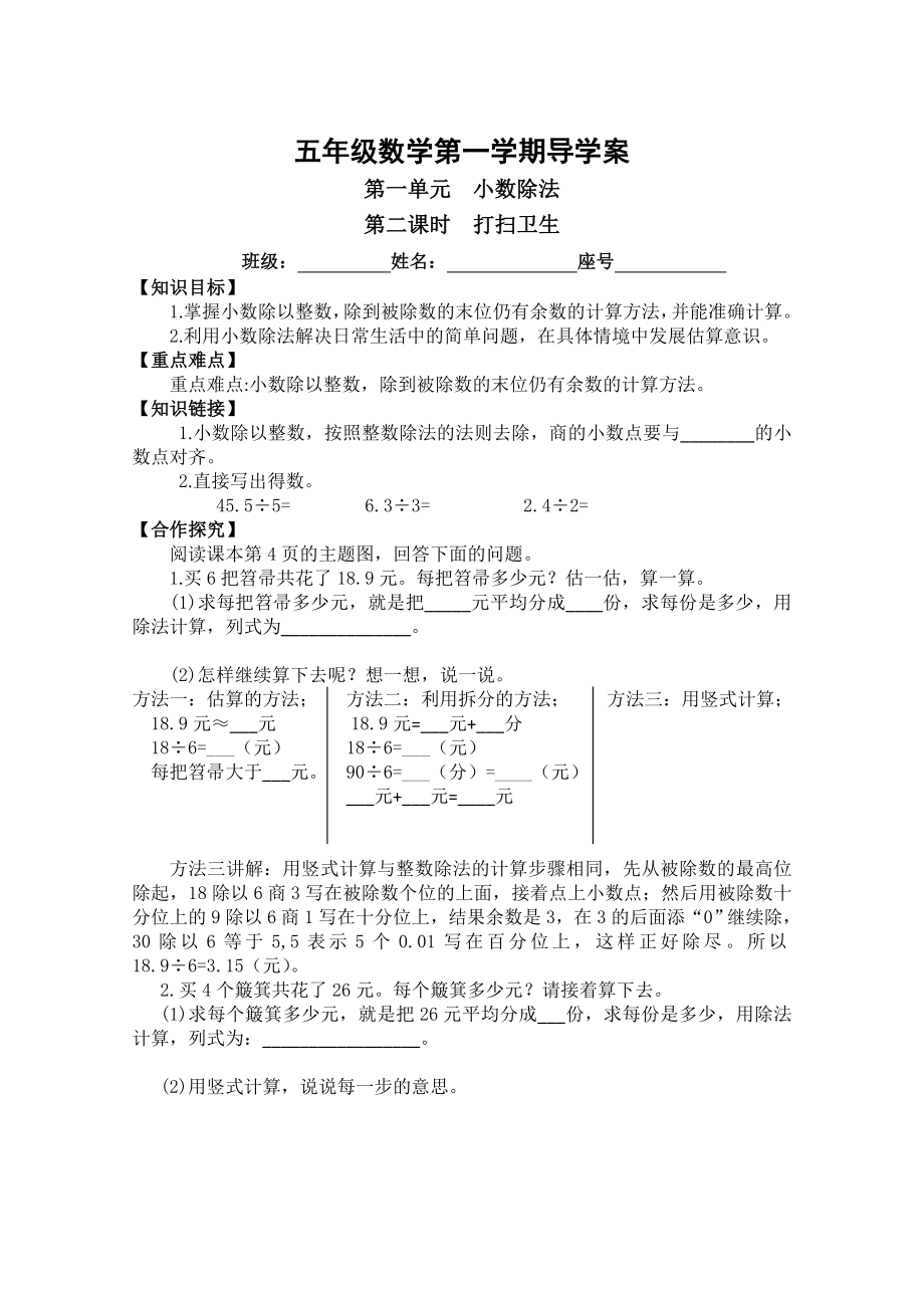 北师大版五年级数学上册导学案.doc_第4页