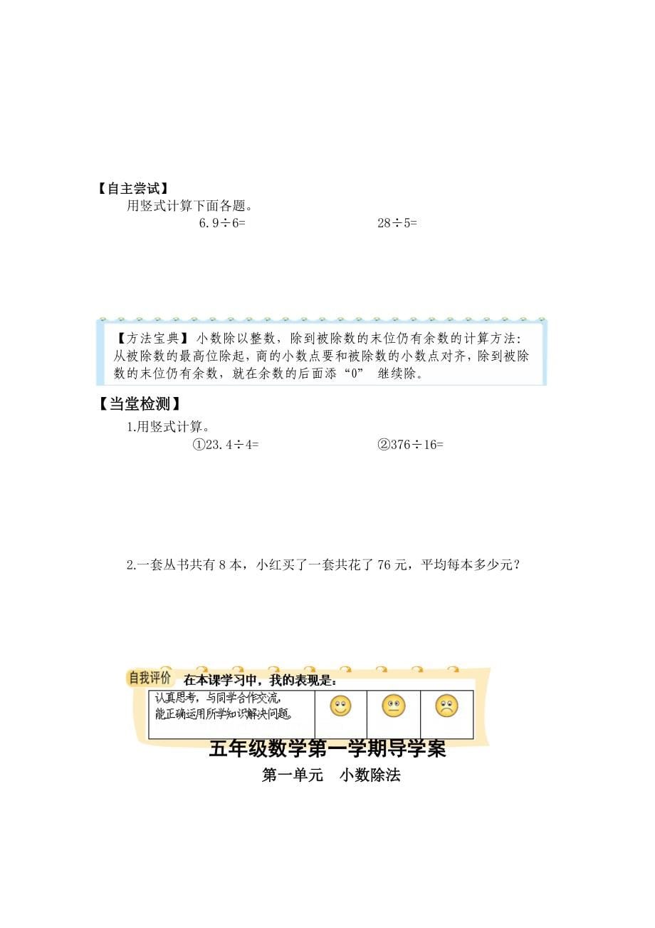 北师大版五年级数学上册导学案.doc_第5页