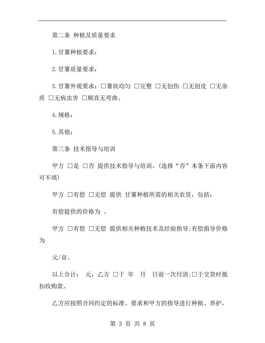 最新甘薯种植收购合同.doc_第3页