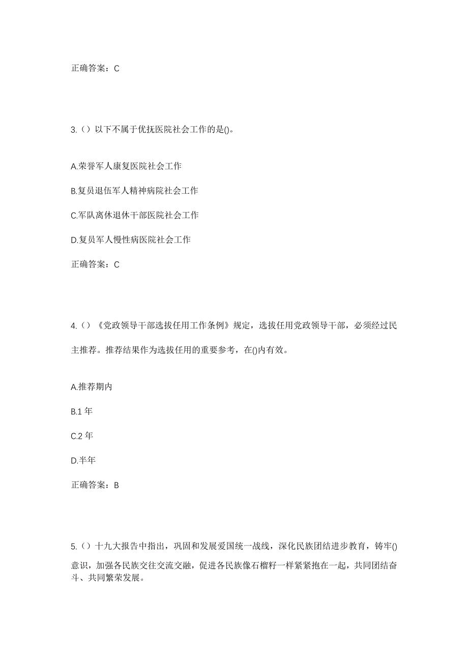 2023年山东省临沂市费县朱田镇大泗彦村社区工作人员考试模拟题含答案_第2页