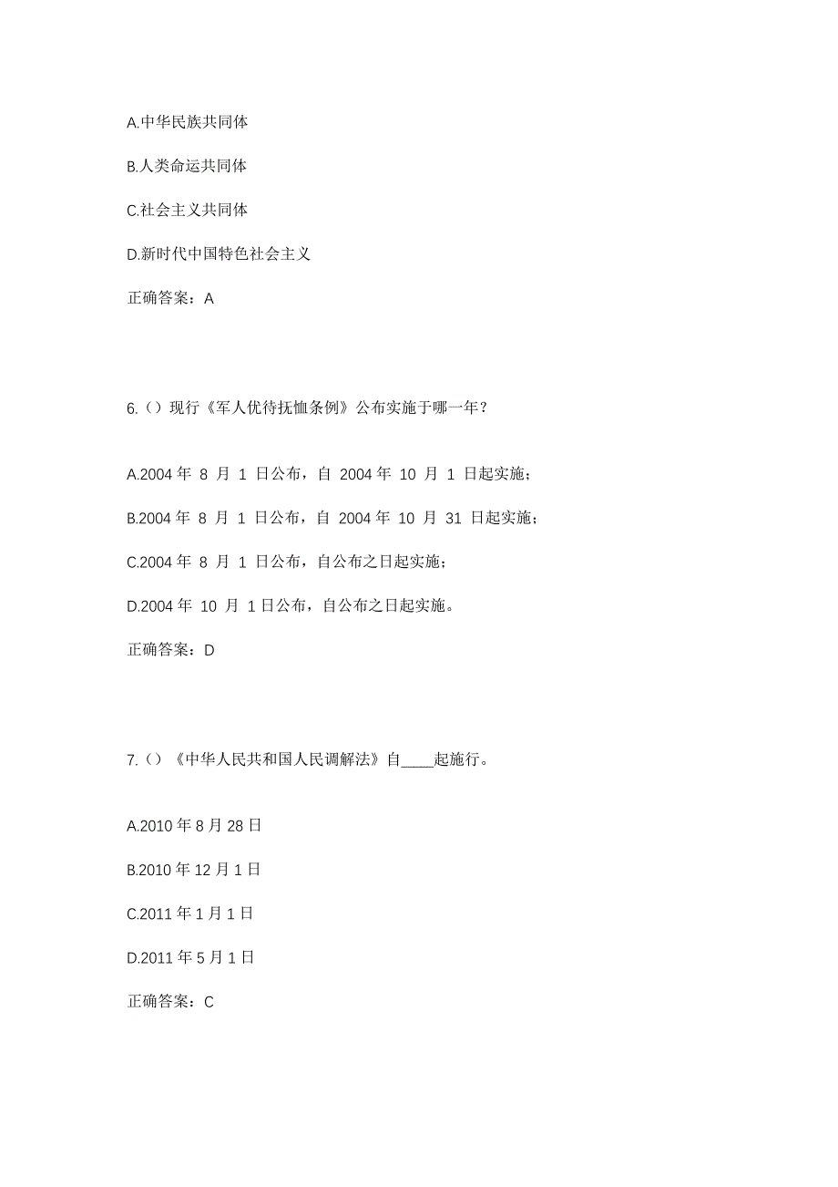 2023年山东省临沂市费县朱田镇大泗彦村社区工作人员考试模拟题含答案_第3页