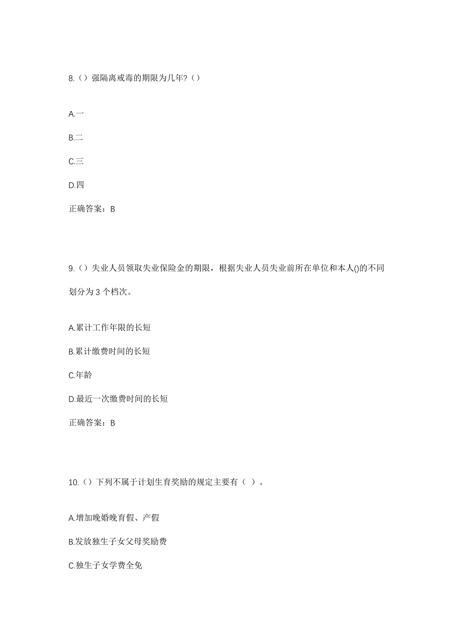 2023年山东省临沂市费县朱田镇大泗彦村社区工作人员考试模拟题含答案_第4页