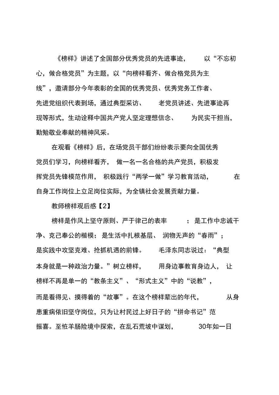 XX榜样专题节目观后感教师_第2页