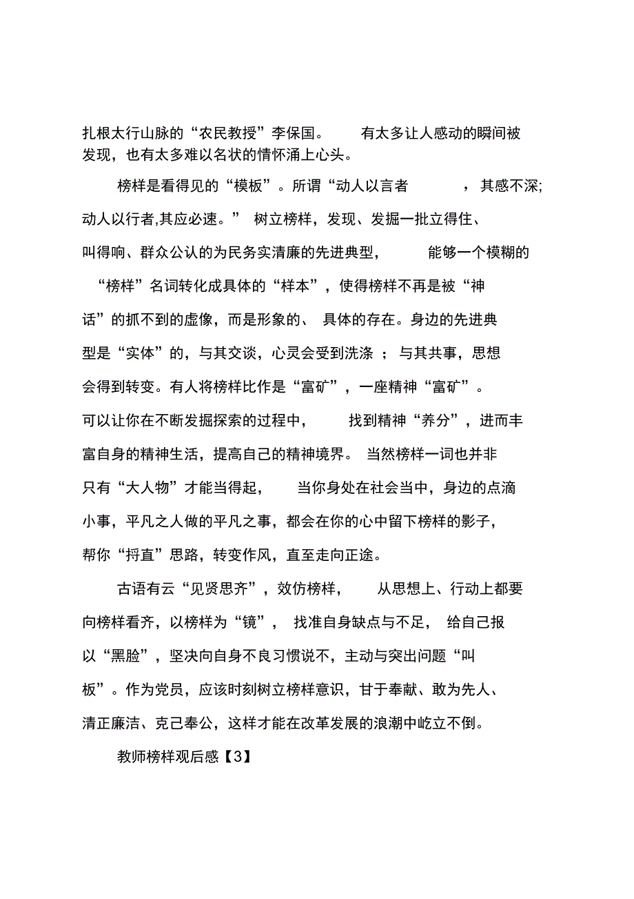 XX榜样专题节目观后感教师_第3页