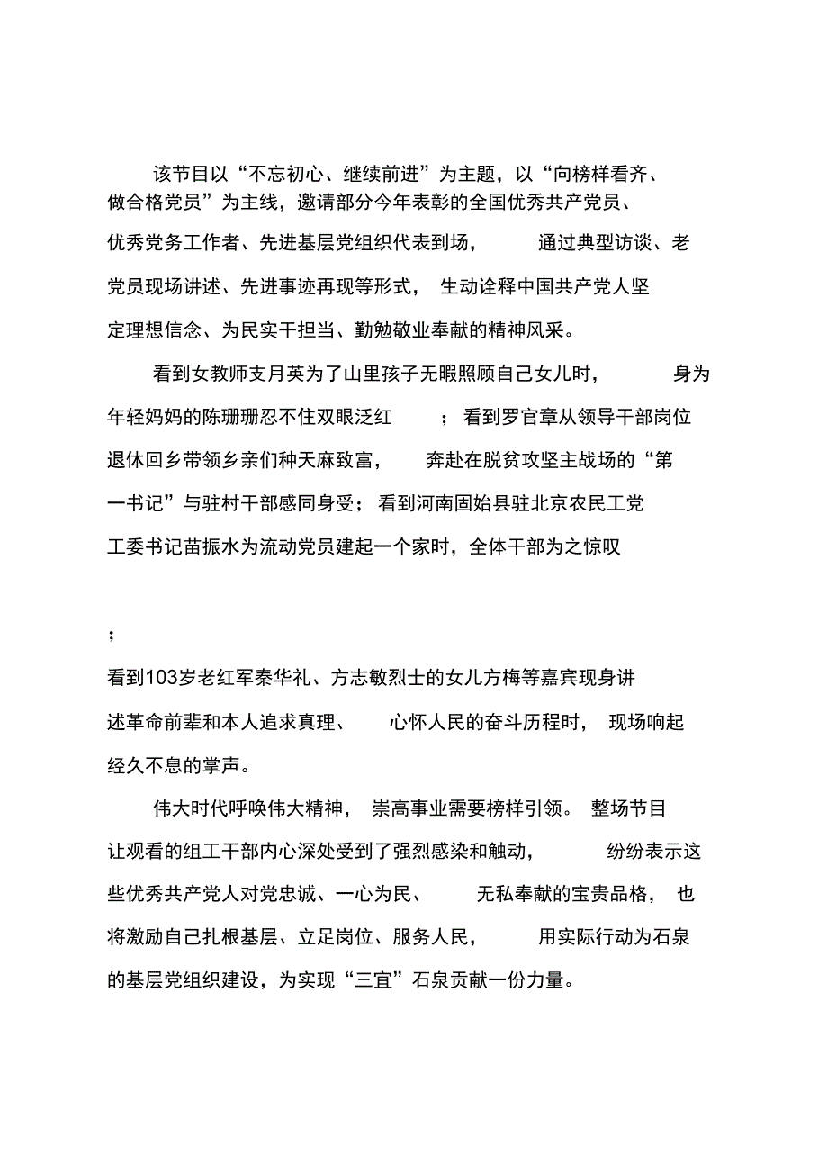 XX榜样专题节目观后感教师_第4页