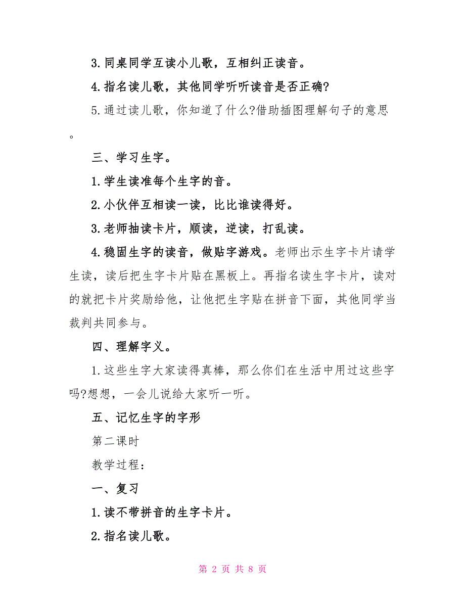 小学一年级上册语文对韵歌教教案及教学反思合集_第2页