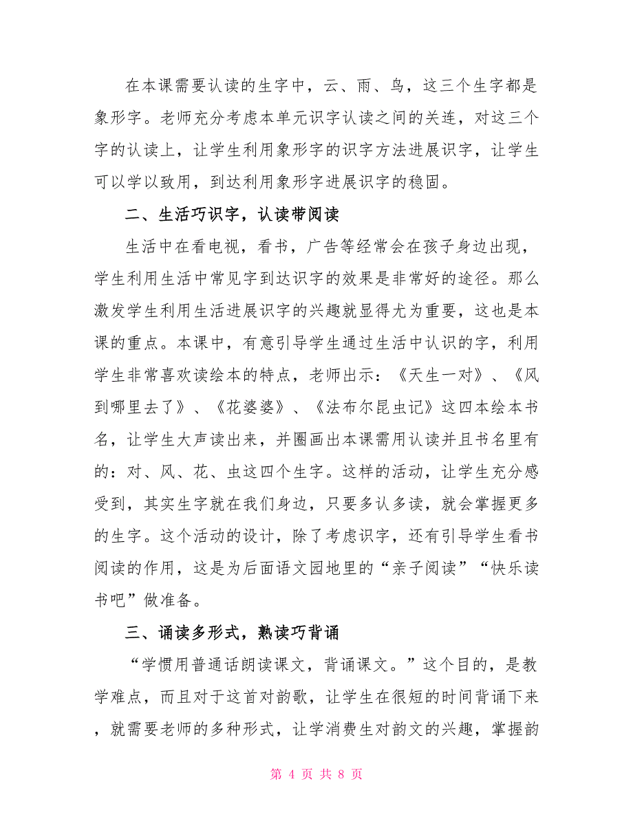 小学一年级上册语文对韵歌教教案及教学反思合集_第4页