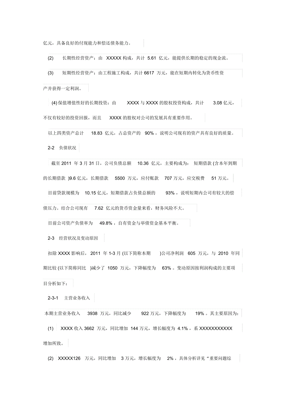 用户使用报告模板_第3页