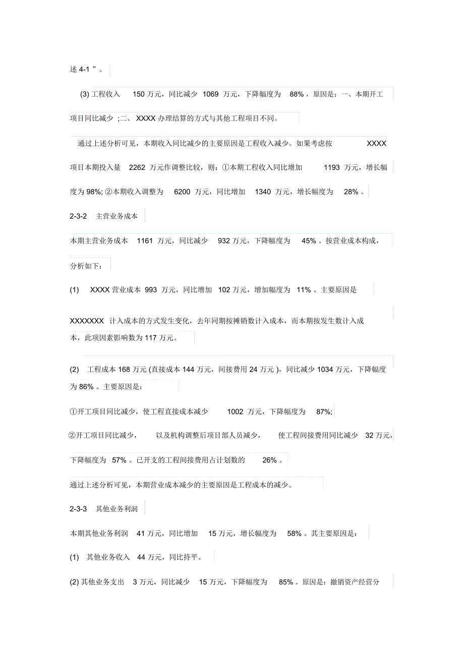 用户使用报告模板_第4页