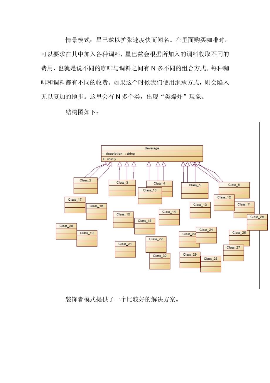 设计模式 - 装饰者模式.doc_第3页