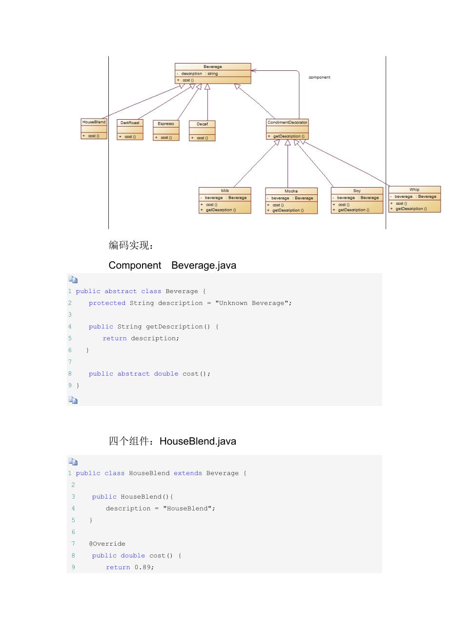 设计模式 - 装饰者模式.doc_第4页