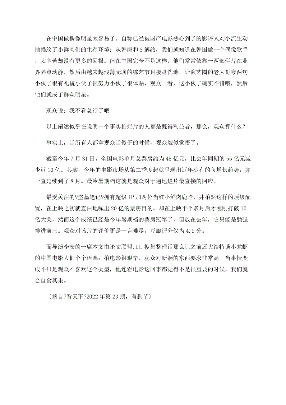 国产电影为何越来越烂_第4页