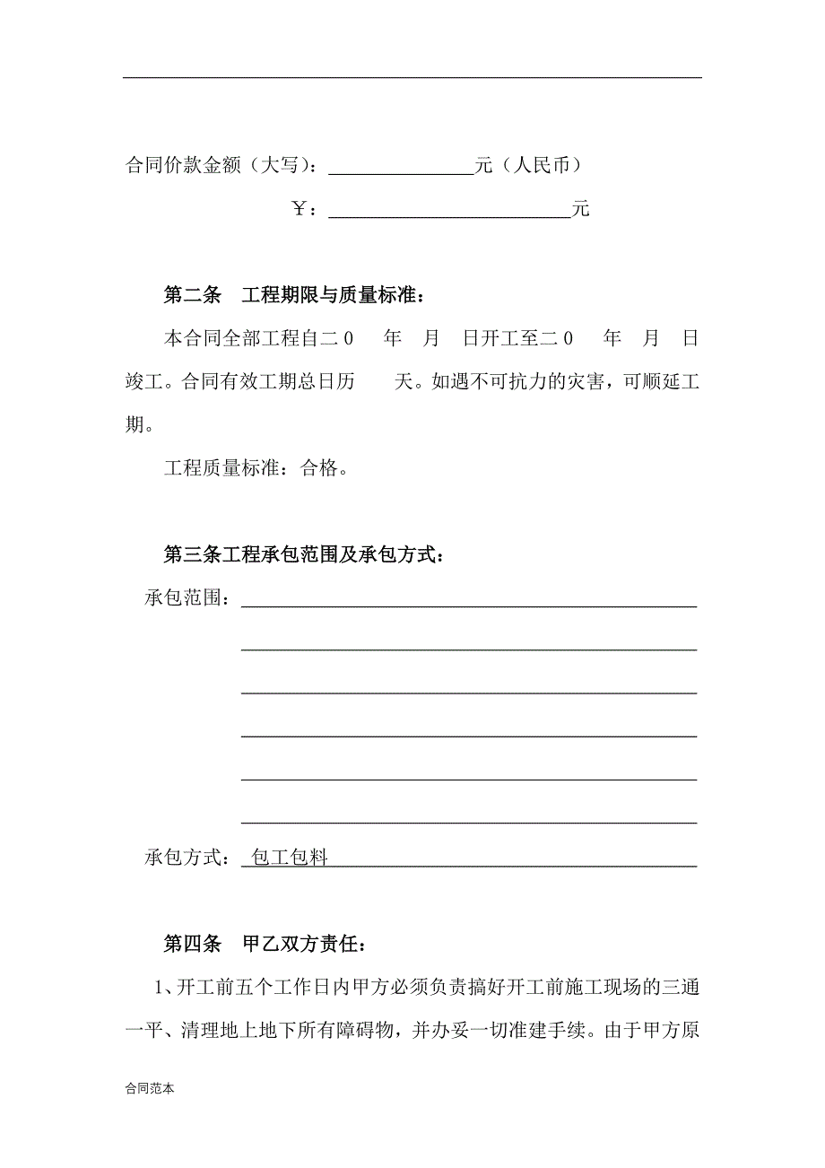 仿古建筑工程施工合同书_第3页