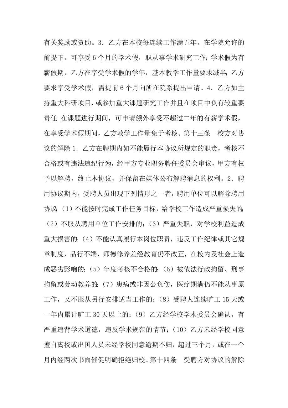 教师聘用合同_第5页