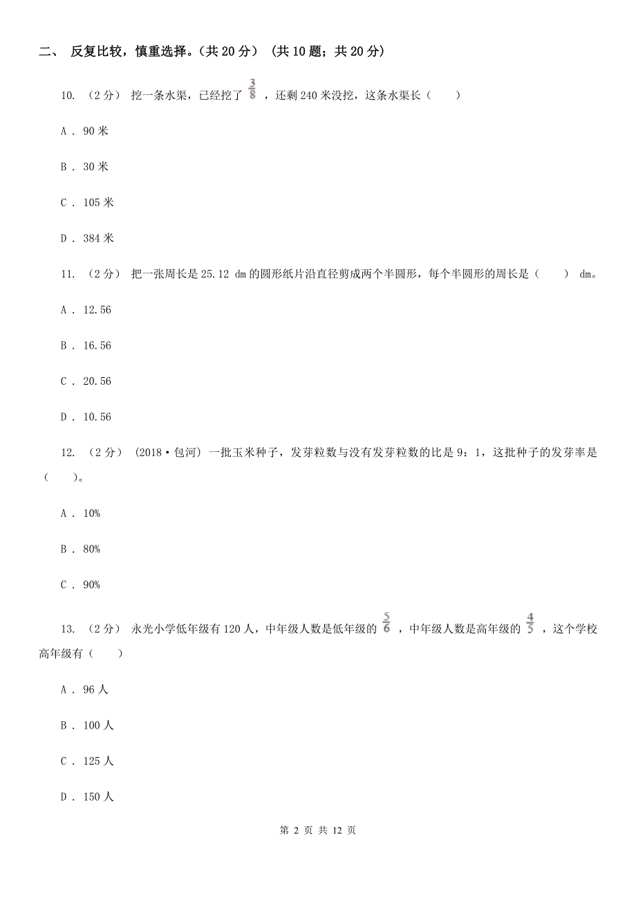 湖南省益阳市六年级数学期末试卷_第2页