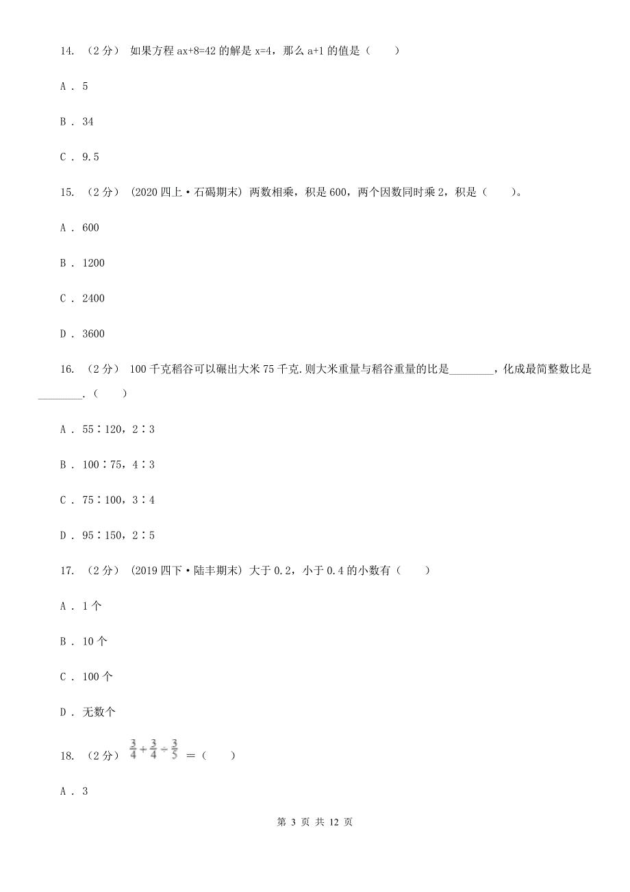 湖南省益阳市六年级数学期末试卷_第3页