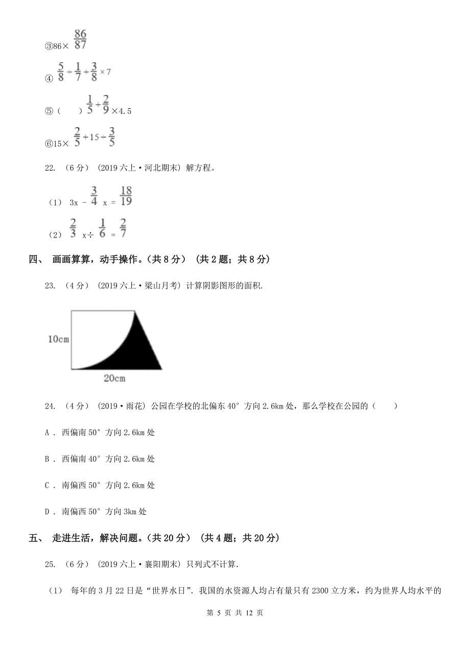 湖南省益阳市六年级数学期末试卷_第5页