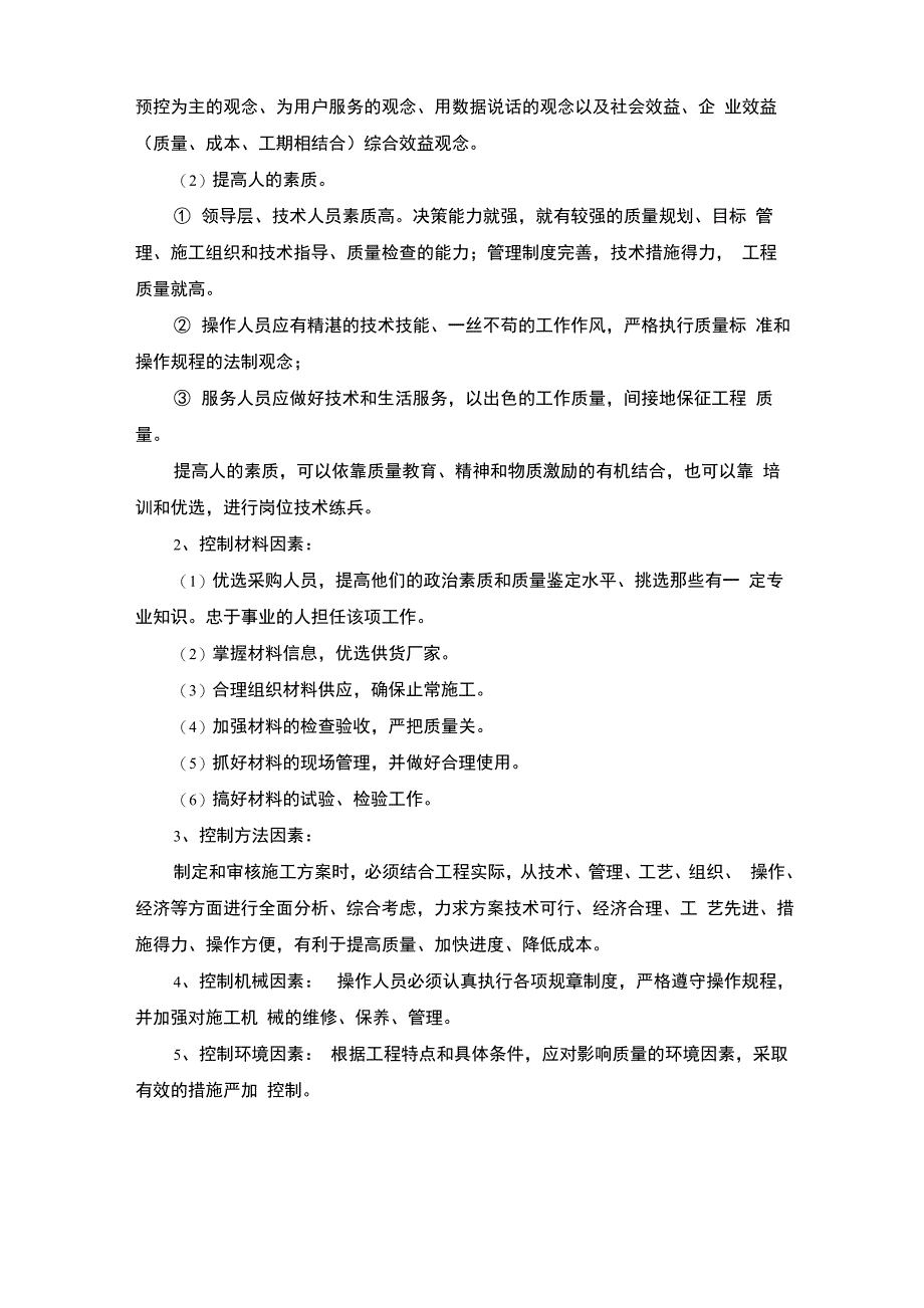 项目质量的影响因素_第2页