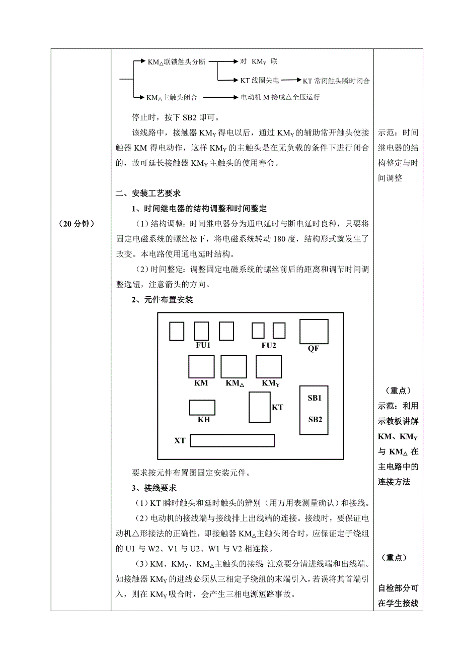 《星三角降压启动控制线路》教案范例_第4页