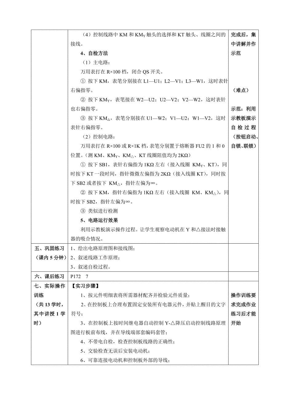 《星三角降压启动控制线路》教案范例_第5页