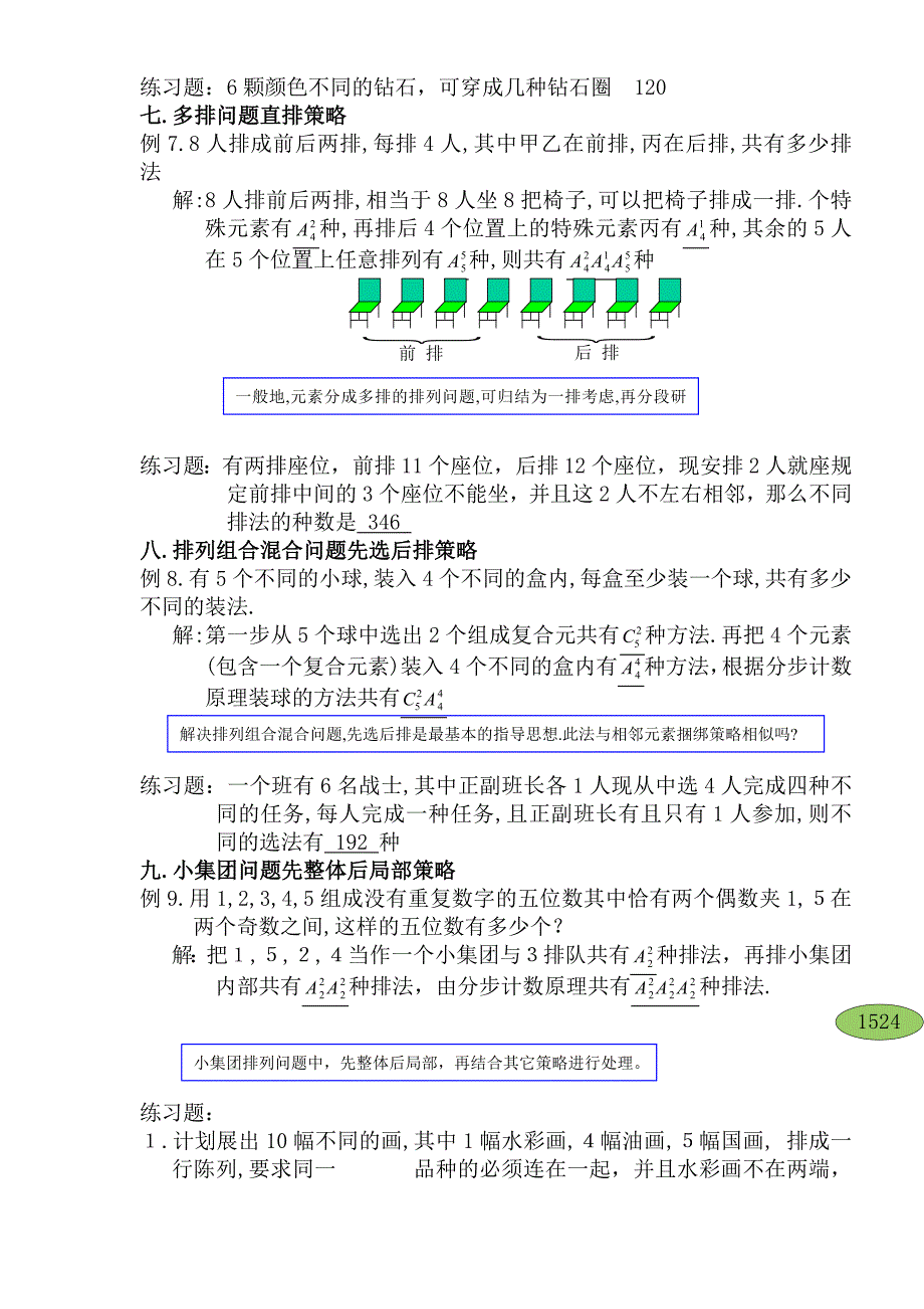 排列组合题型归纳_第4页