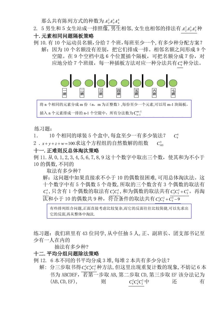 排列组合题型归纳_第5页