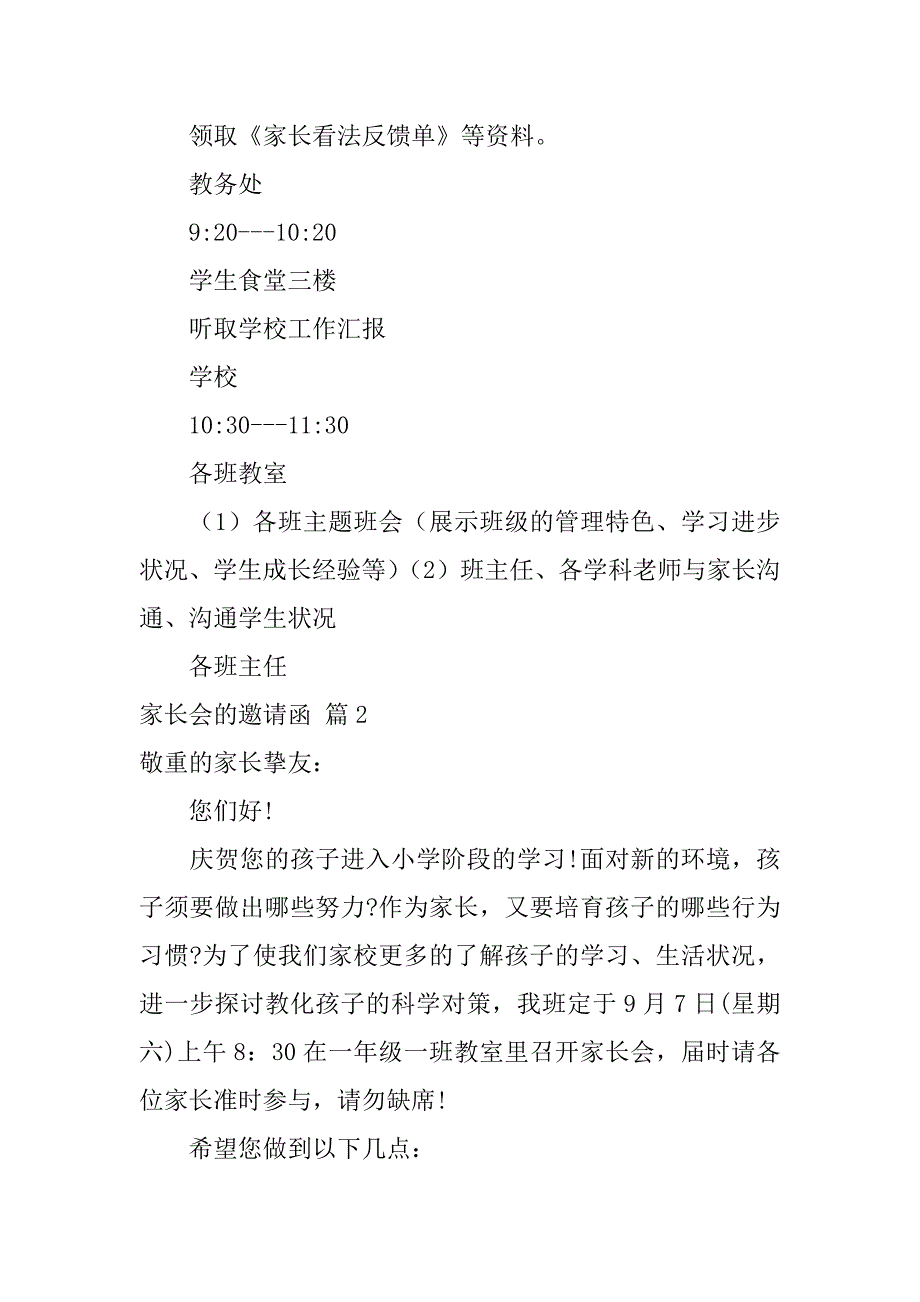 2023年家长会的邀请函集合六篇_第2页