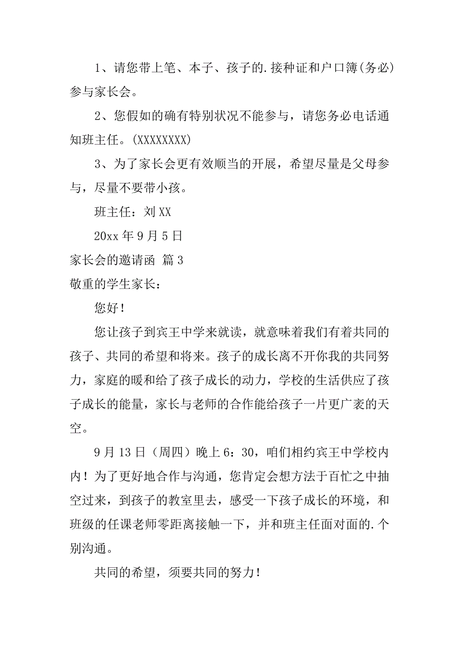 2023年家长会的邀请函集合六篇_第3页