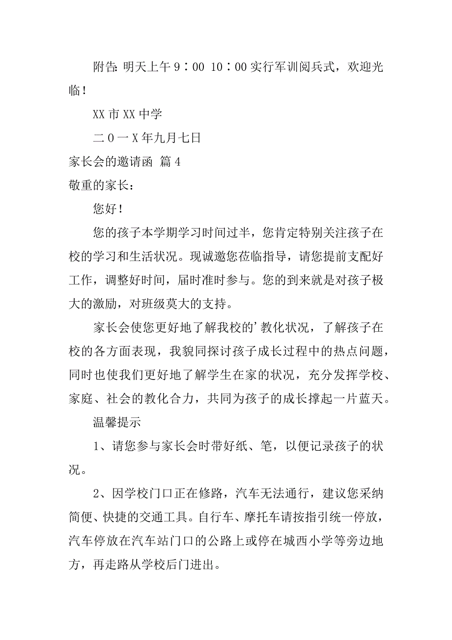 2023年家长会的邀请函集合六篇_第4页