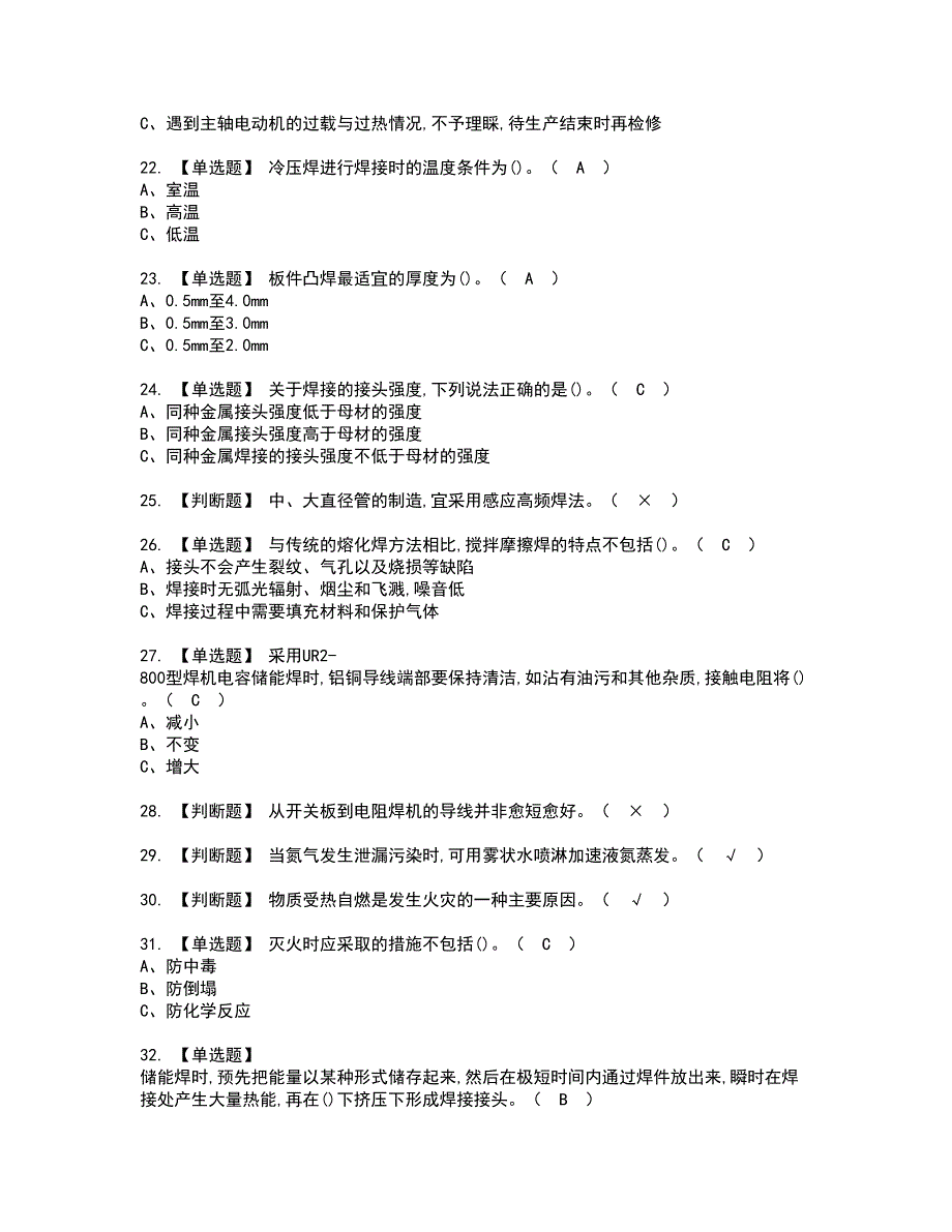 2022年压力焊资格证书考试及考试题库含答案套卷11_第3页