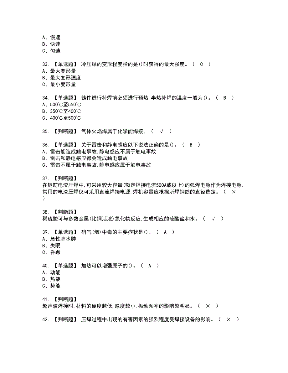 2022年压力焊资格证书考试及考试题库含答案套卷11_第4页